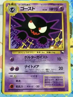 美品　ゴースト　旧裏　クイックスターター版 ポケモンカード旧裏 ゴースト クイックスターターギフト 光沢なし