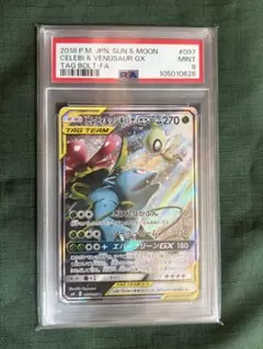 【PSA9】セレビィ＆フシギバナGX SR SM9 タッグボルト 097/095のサムネイル