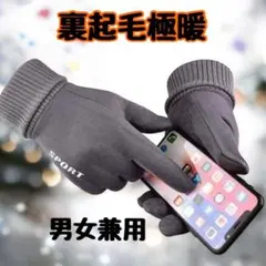 【極暖】防寒手袋 スマホ対応 裏起毛 男女兼用 撥水・防風 リブ袖 アウトドア