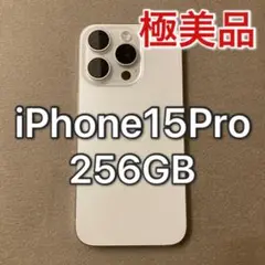 iPhone15Pro 256GB ホワイトチタニウム SIMフリー