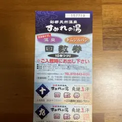 ②彩都天然温泉 すみれの湯 回数券 5枚のサムネイル