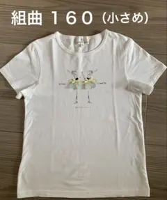 KUMIKYOKU 半袖Ｔシャツ 160（細身/小さめ）のサムネイル