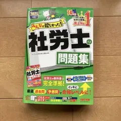 社労士 資格