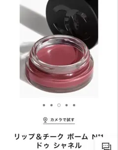 【最終値下げ】箱なし未使用品シャネルリップチークボーム♡5ライヴリーローズウッド