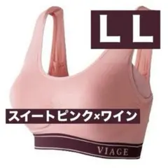 VIAGE ヴィアージュナイトブラ　スイートピンク×ワイン　ピンク　 LLのサムネイル