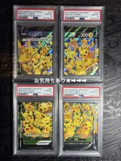 【PSA10連番】ピカチュウV-UNION ★25thアニバ＋お気持ち^ ^