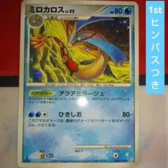 ミロカロス LV.52 034/100 ♦︎ Pt3 アクアミラージュ 色違い ミロカロス LV.52 034/100 ♦︎ Pt3 アクアミラージュ 色違い - メルカリ