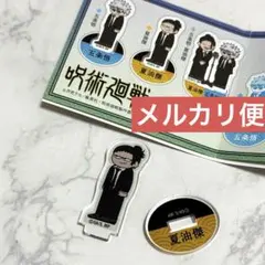 呪術廻戦　懐玉・玉折　ジロリ　ミニアクリルスタンド　スーツver. 夏油 傑