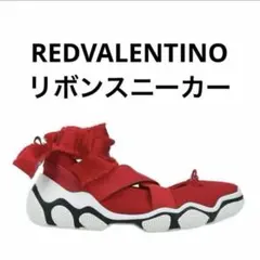 RED VALENTINO レッドヴァレンティノ リボンスニーカー 38のサムネイル