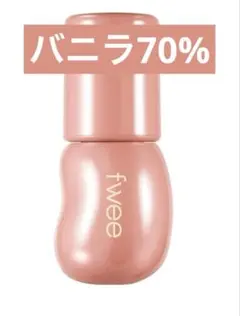 fwee(フィー) フィー 3Dボリューミンググロス B01 バニラ 70％