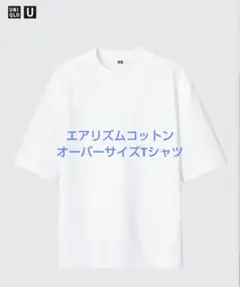 UNIQLO U　エアリズムコットンオーバーサイズTシャツ　XL　ホワイト　新品