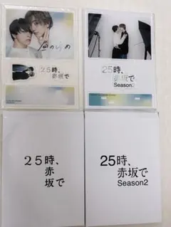 25時、赤坂で Season1&2円盤特典 アクリルスタンド 2種のサムネイル