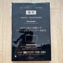 リンネル　特別付録　長財布