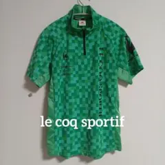 【即日発送】LE COQ SPORTIF 緑 チェック柄 半袖シャツ