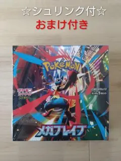 ポケモンカード　メガブレイブ　シュリンク付