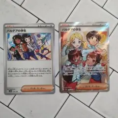 ポケモンカード　ポケカ　パルデアの学生　SR