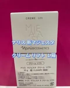 限定特価❗️ナリス新マジェスタ クリーム リフト１箱25gのサムネイル