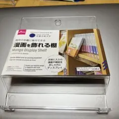 DAISO 漫画を飾れる棚 マンガディスプレイシェルフ