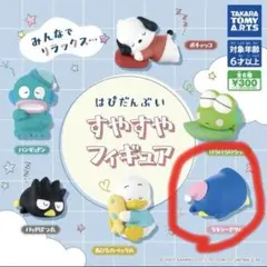 サンリオ　はぴだんぶい すやすやフィギュア　　タキシードサム