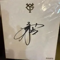 2025年最新】岡本和真 直筆サインの人気アイテム - メルカリ