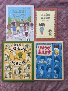 絵本セット ヨシタケシンスケ まとめ売り 六冊 - メルカリ