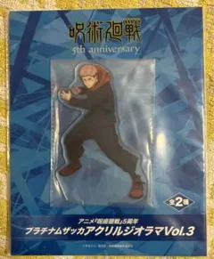 ラウンドワン限定　呪術廻戦　虎杖悠仁　プラチナムザッカアクリルジオラマ