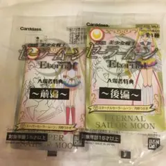 美少女戦士セーラームーンエターナル入場者特典カード