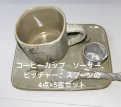 コーヒーカップ＆ソーサー5客セットスプーン付き レトロ
