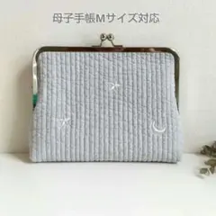 がま口ポーチ ヌビ刺繍 ムーンスター グレー 母子手帳Mサイズケース 韓国