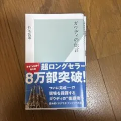 ガウディの伝言
