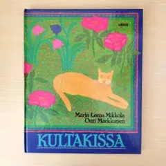KULTAKISSA フィンランド語 絵本