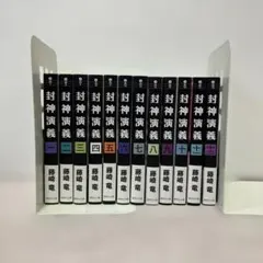 封神演義文庫版全12巻セット m68693884822_1.jpg?1714646994
