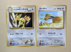 ドードー カツラのドードリオ マークなし 2枚 旧裏ポケモンカードのサムネイル