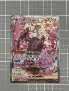 キチキギス SAR メガドリームex ポケモンカード