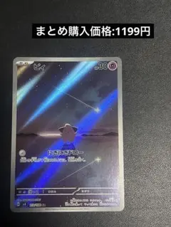 ピィ AR スカーレット&バイオレット 拡張パック 黒炎の支配者 113/108