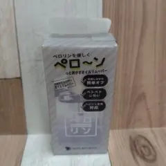 ペロリン　オイルリムーバー　ラベンダー　大容量　ペロリン剥がし　ネイル工房のサムネイル