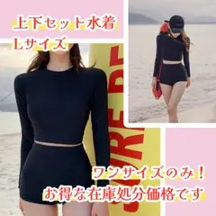 【残りわずか】ラッシュガード フィットネス水着 体型カバー Lサイズ