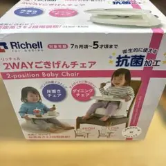 Richell 2WAYごきげんチェア ベビーチェア ホワイト