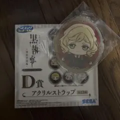 黒執事 D賞 アクリルストラップのサムネイル