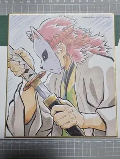 鬼滅の刃 全集中展 作画スタッフ 複製ミニ色紙 錆兎