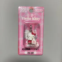 551 蓬莱 豚饅 ハローキティファスナーマスコット