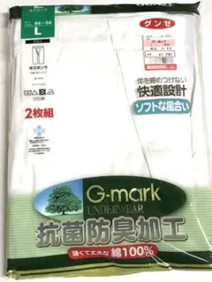 グンゼ　綿100% 半ズボン下　Lサイズ 2枚組　新品　★7163R