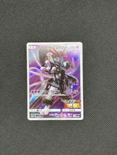 アーマードミュウツー: プロモ (開封済) [SM-P 365]①