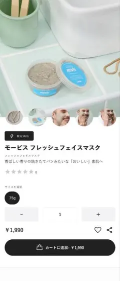 最終価格！LUSH　期間限定新作　フレッシュフェイスマスク　モービス