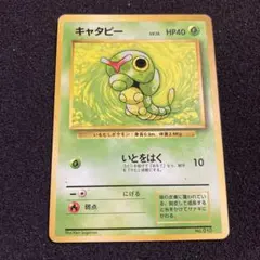 ポケモンカード　旧裏　マークなし　キャタピー