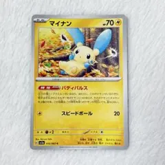 2026年最新】ポケモンカード マイナンの人気アイテム - メルカリ