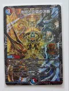 氷柱と炎弧の決断 パーフェクトコールドフレイム プロモ セット 星杯様