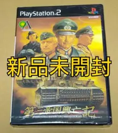 【新品未開封】第三帝国興亡記 第2次世界大戦シミュレーションゲーム PS2 .