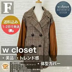 w closet ダブクロ グレンチェック異素材スリーブ　コート F ブラウン系のサムネイル