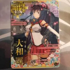 艦これアーケード 大和改ホロ 通常グラ 火力 夏帯